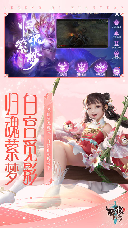 轩辕传奇最新版本下载v1.33.86.1 安卓版