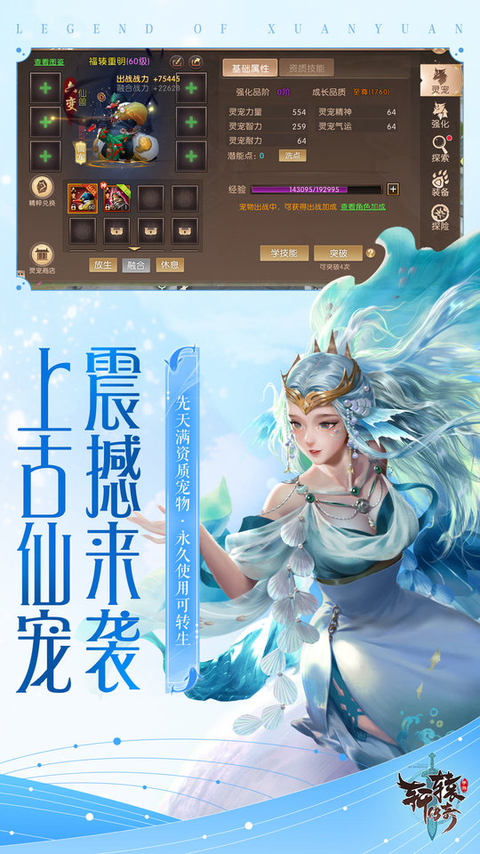 轩辕传奇最新版本下载v1.33.86.1 安卓版