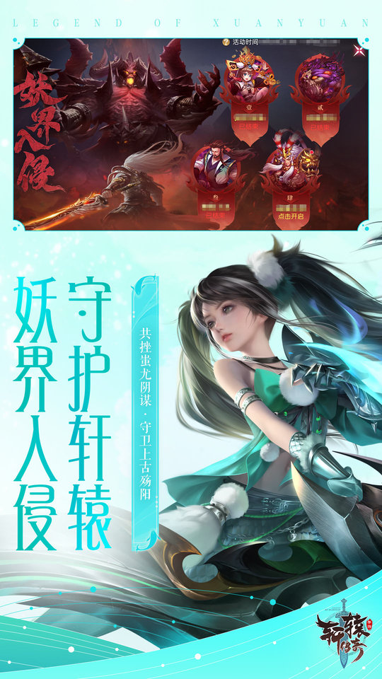 轩辕传奇最新版本下载v1.33.86.1 安卓版