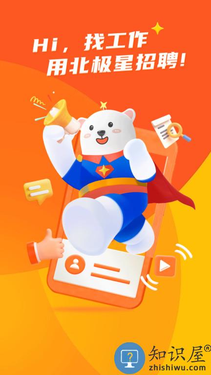 北极星电力招聘app 北极星电力招聘网手机版官方版下载