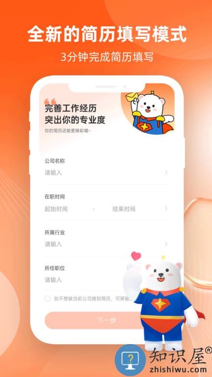北极星电力招聘网app官方版(改名北极星招聘)下载v2.18.0 安卓2023版