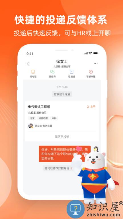北极星电力招聘网app官方版(改名北极星招聘)下载v2.18.0 安卓2023版