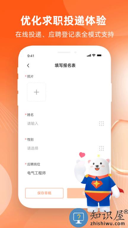 北极星电力招聘网app官方版(改名北极星招聘)下载v2.18.0 安卓2023版