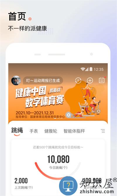 派健康智能跳绳平台(斐讯体脂秤)下载v3.0.1379 安卓官方版