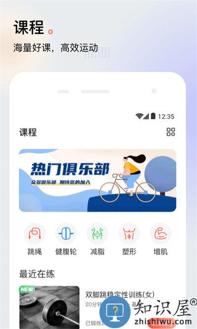 派健康智能跳绳平台(斐讯体脂秤)下载v3.0.1379 安卓官方版