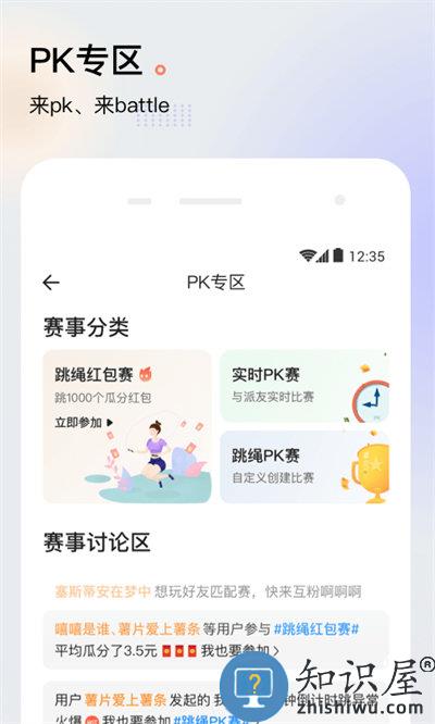 派健康智能跳绳平台(斐讯体脂秤)下载v3.0.1379 安卓官方版