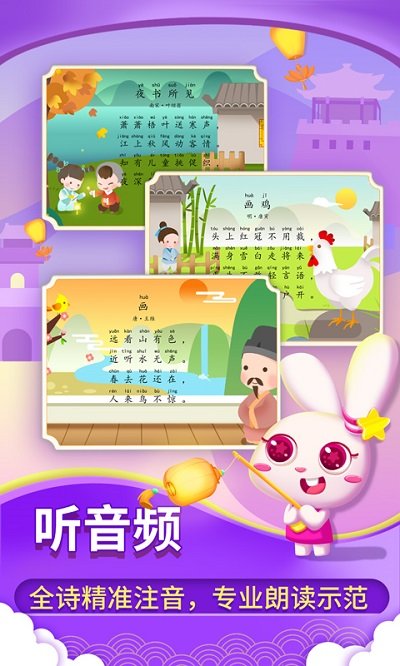 贝贝古诗游戏下载v4.0.0 安卓最新版