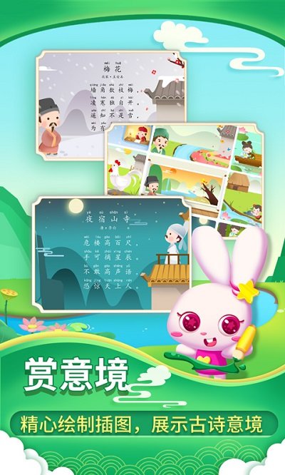 贝贝古诗游戏下载v4.0.0 安卓最新版