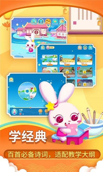 贝贝古诗游戏下载v4.0.0 安卓最新版