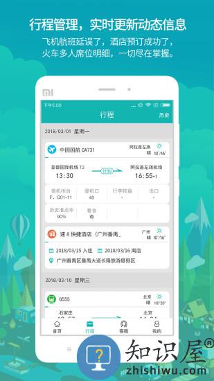 国网商旅云app手机版下载v2.9.5 安卓最新版