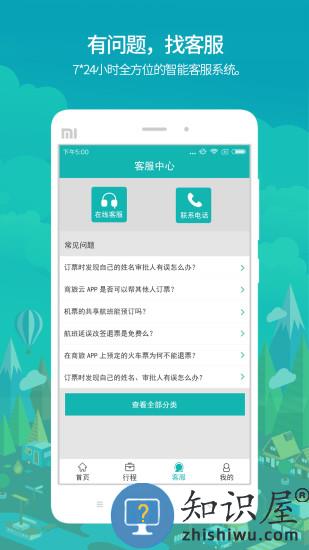 国网商旅云app手机版下载v2.9.5 安卓最新版