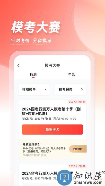 华图在线官方版下载v7.3.450 安卓版