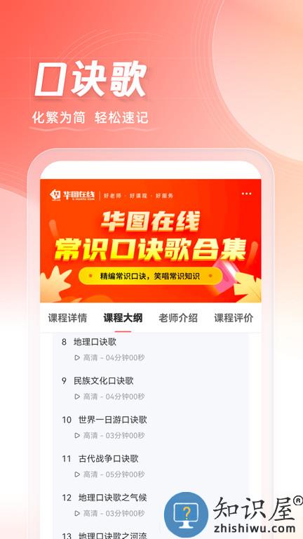 华图在线官方版下载v7.3.450 安卓版