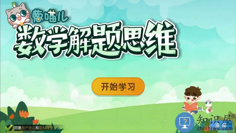 葱喵儿奥数免费版下载v2.7.4 安卓版