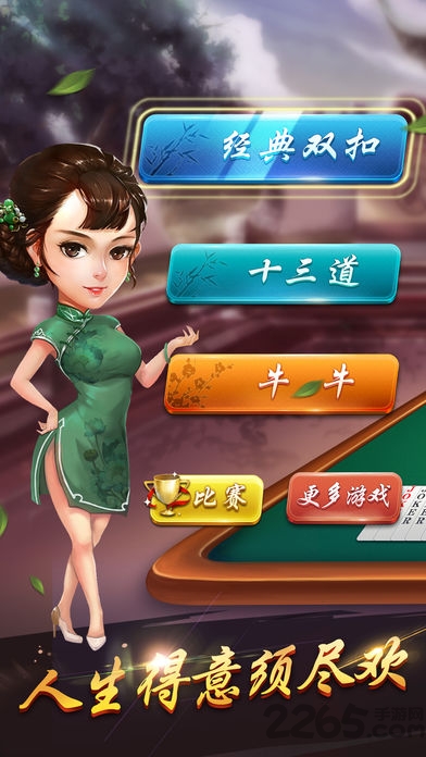 边锋双扣全集免费版下载v5.9.29 安卓最新版