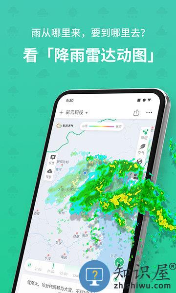 彩云天气几点几分下雨最新版下载v7.12.0 安卓版