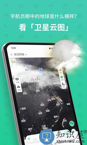 彩云天气几点几分下雨最新版下载v7.12.0 安卓版