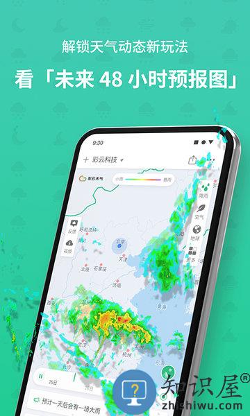 彩云天气几点几分下雨最新版下载v7.12.0 安卓版