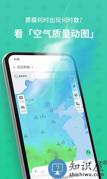 彩云天气几点几分下雨最新版下载v7.12.0 安卓版