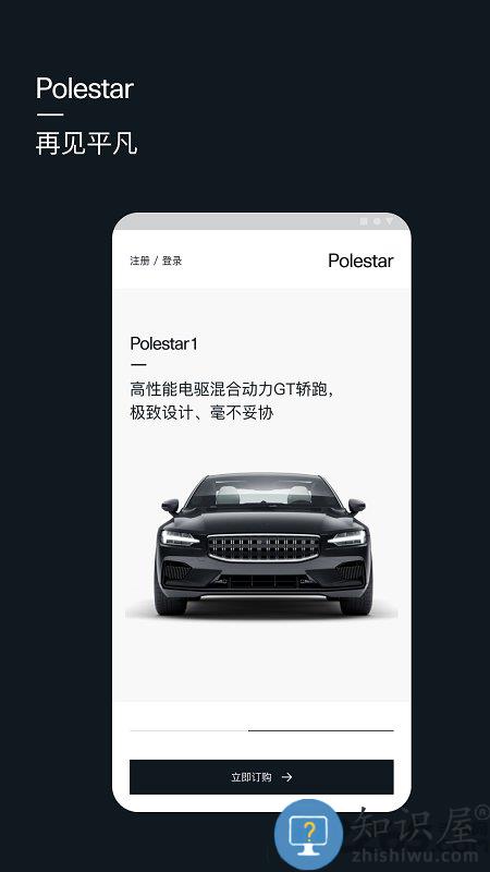 polestar极星汽车官方版下载v4.8.0 安卓版
