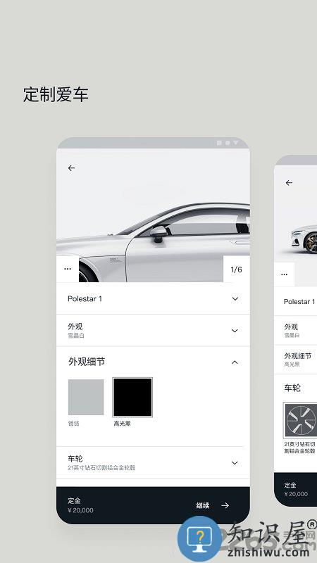 polestar极星汽车官方版下载v4.8.0 安卓版