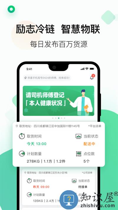 运荔枝司机版app手机版下载v5.3.0 安卓最新版