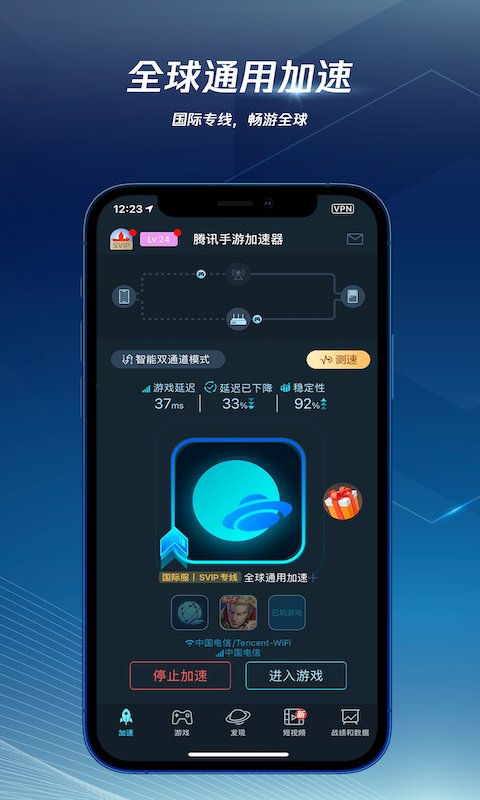 腾讯网游加速器官方版(改名腾讯手游加速器)下载v7.0.0 安卓版