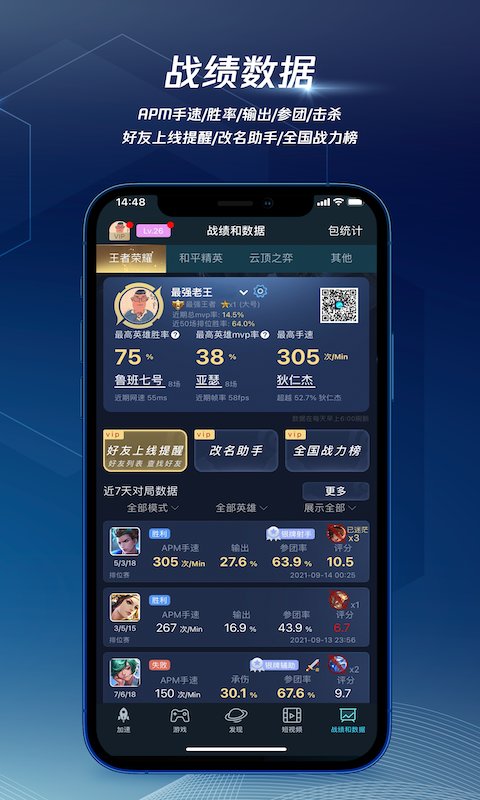腾讯网游加速器官方版(改名腾讯手游加速器)下载v7.0.0 安卓版