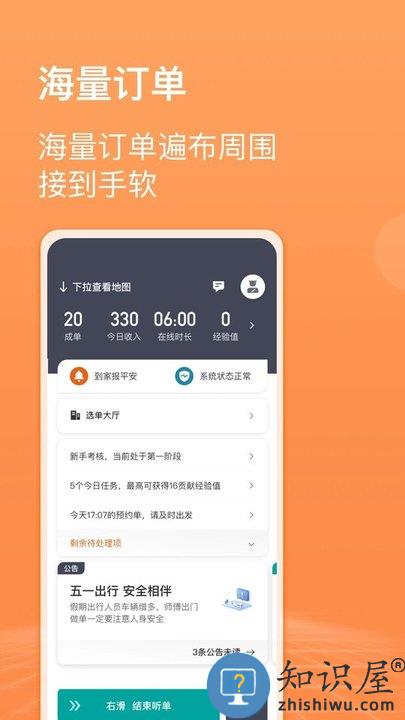 滴滴代驾司机端软件最新版本下载v7.12.0 安卓手机版