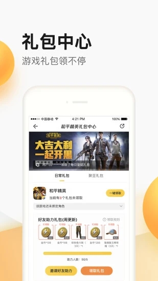 腾讯掌上道聚城官方版 腾讯掌上道聚城app下载