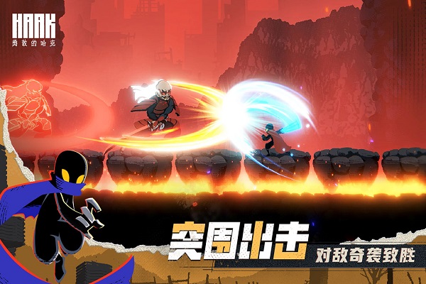 勇敢的哈克手游下载v1.3.2 安卓官方版