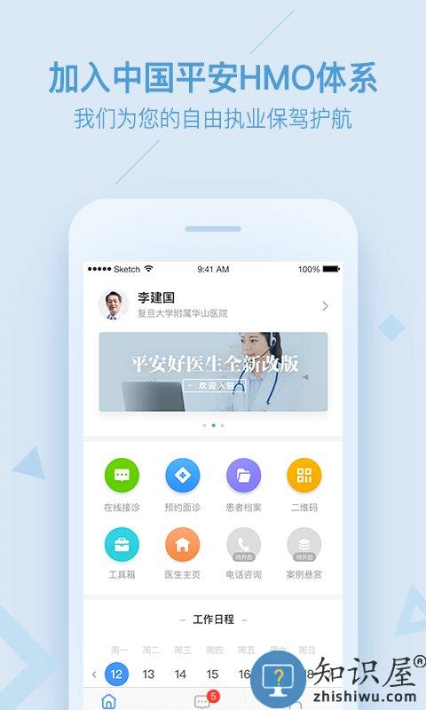 平安健康医生版app下载v3.66.0 安卓版