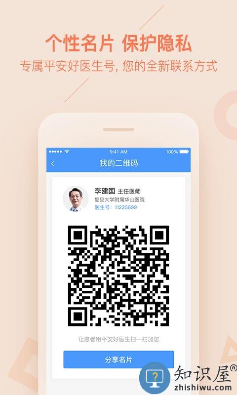 平安健康医生版app下载v3.66.0 安卓版