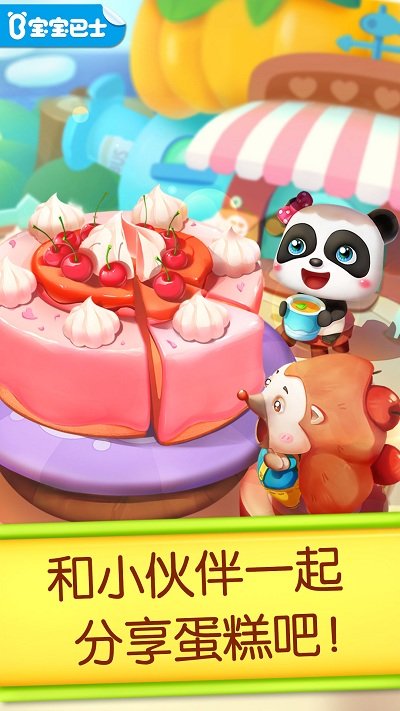 奇妙蛋糕店完整版下载v9.77.00.00 安卓最新版