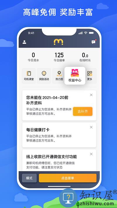 麦巴司机app下载v6.00.0.0001 安卓官方版
