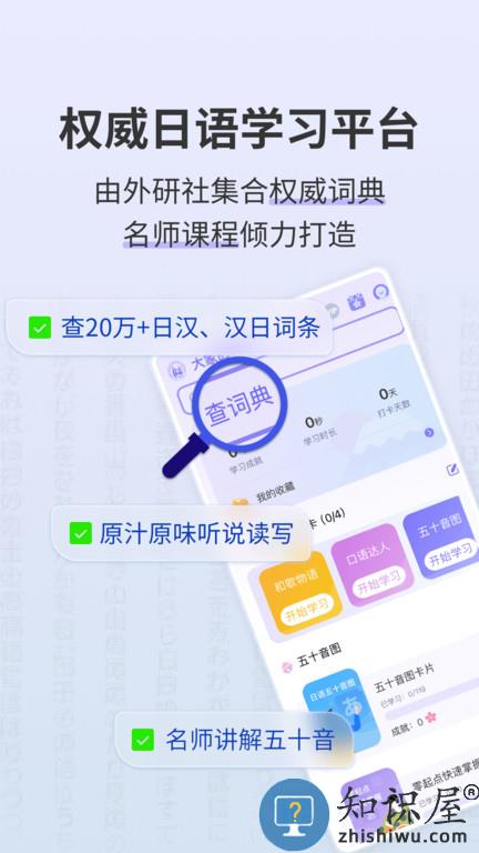 外研社大家的日语app下载v4.0.12 安卓版