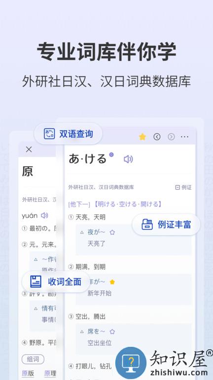外研社大家的日语app下载v4.0.12 安卓版