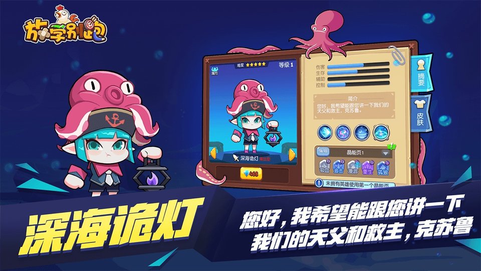 放学别跑游戏下载v2.7.8 安卓最新版本