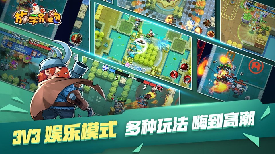 放学别跑游戏下载v2.7.8 安卓最新版本