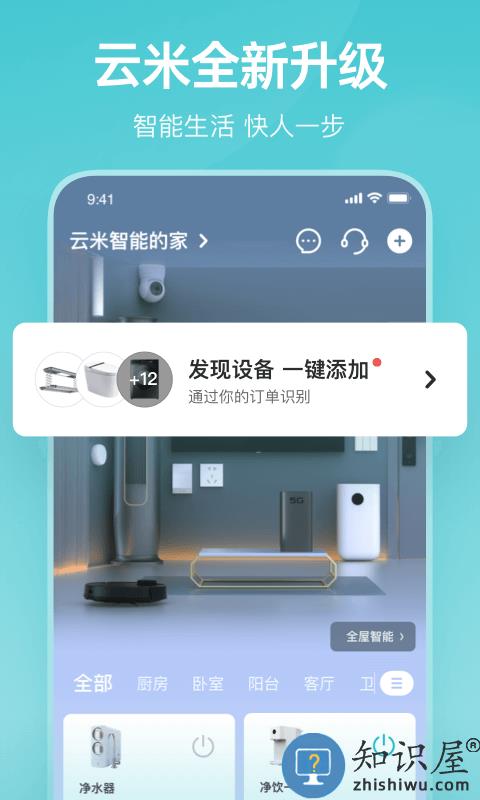 云米商城软件下载v5.24.2 安卓版