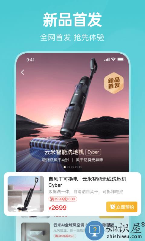 云米商城软件下载v5.24.2 安卓版