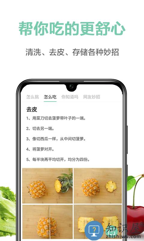 果蔬百科app官方版下载v4.10.0 安卓版