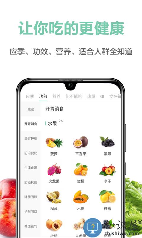 果蔬百科app官方版下载v4.10.0 安卓版