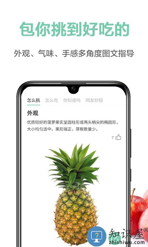 果蔬百科app官方版下载v4.10.0 安卓版