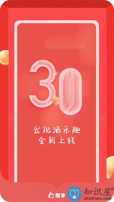酣享平台下载v2.2.3 安卓版