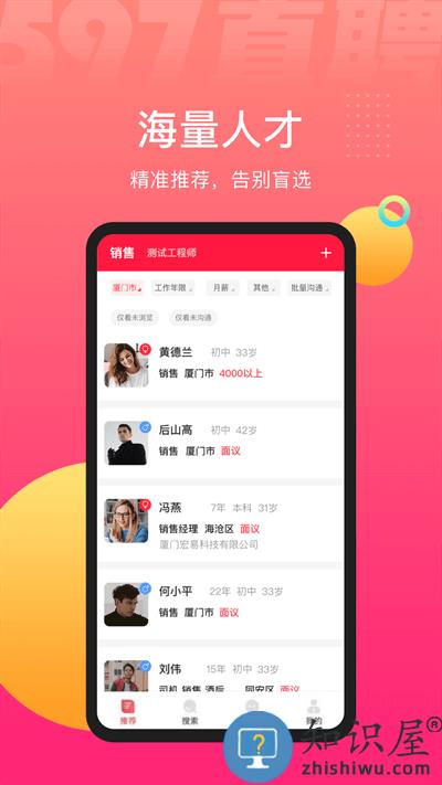 597人才网手机版(改名597直聘)下载v6.0.6.022915 安卓官方版