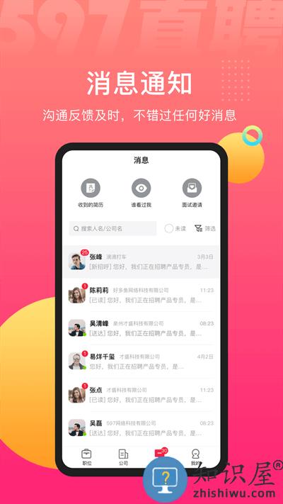 597人才网手机版(改名597直聘)下载v6.0.6.022915 安卓官方版
