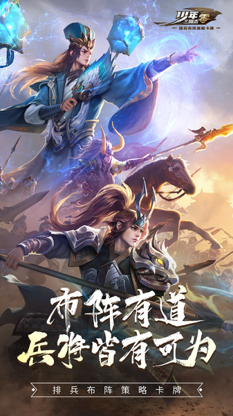 少年三国志零官方版下载v1.0.10021 安卓最新版