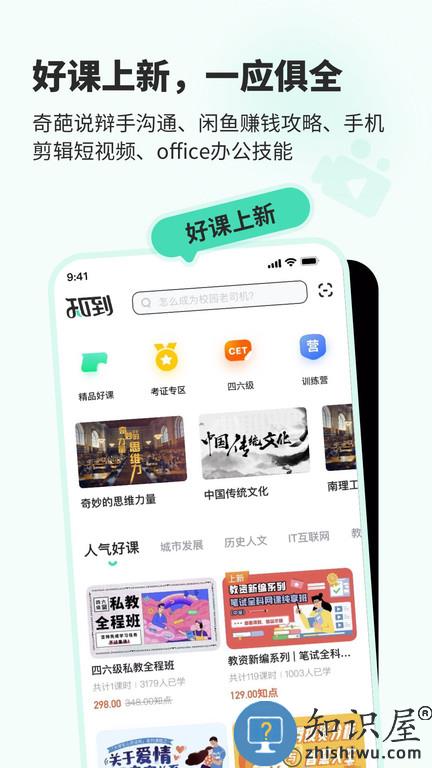 知到app下载v4.9.6 安卓最新版本