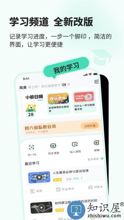 知到app下载v4.9.6 安卓最新版本